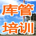 供应链管理下的库存控制与仓库管理