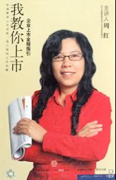 周红 周红