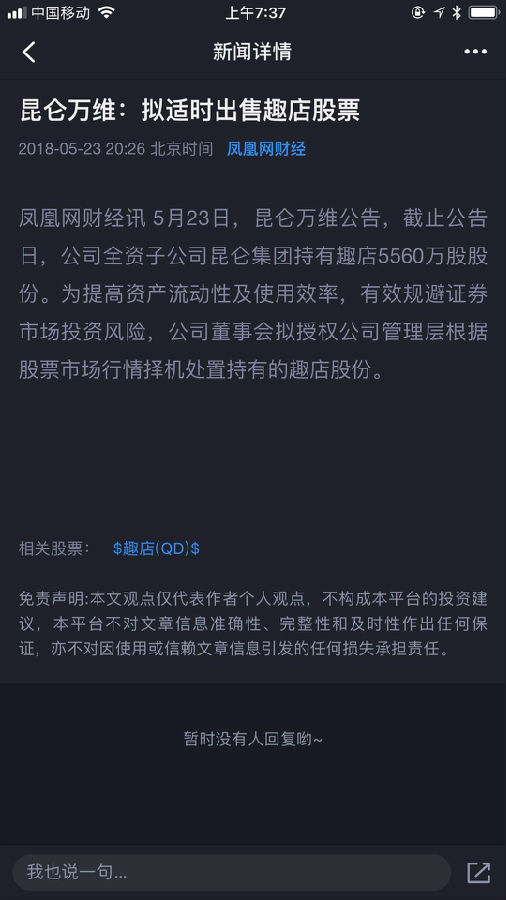 暴跌后仅???倍PE,趣店为何还在跌跌不休?4.jpg