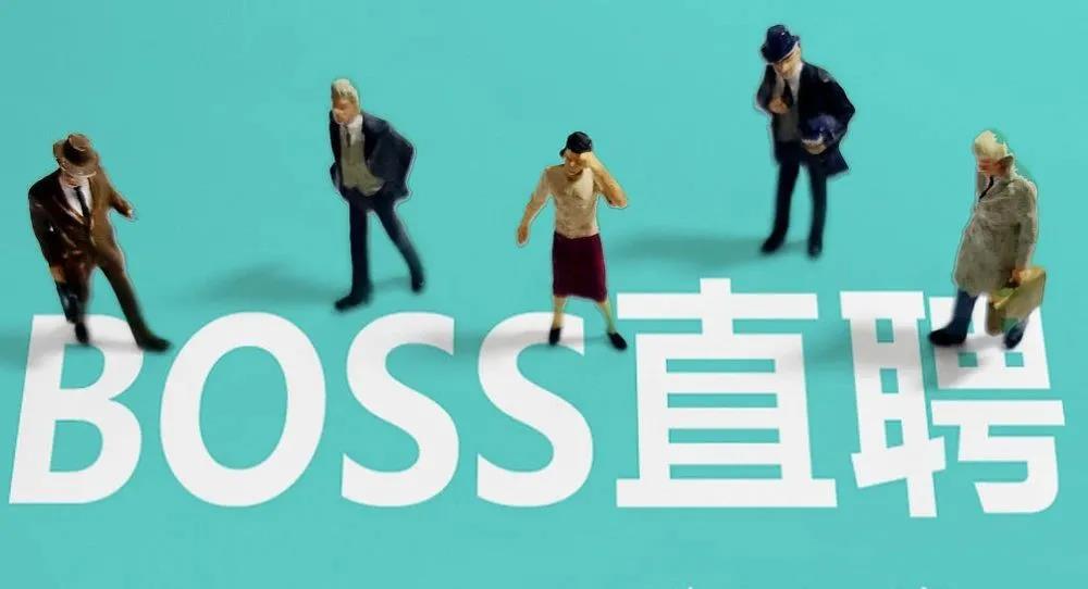 血海竞争的招聘行业boss直聘为何能做到上市